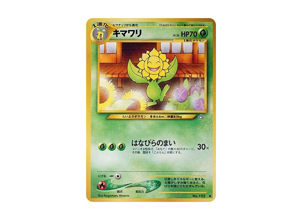 キマワリ ◆ : 旧裏 [neo1 No.192](ポケモンカード★neo 拡張パック「金、銀、新世界へ...」)
