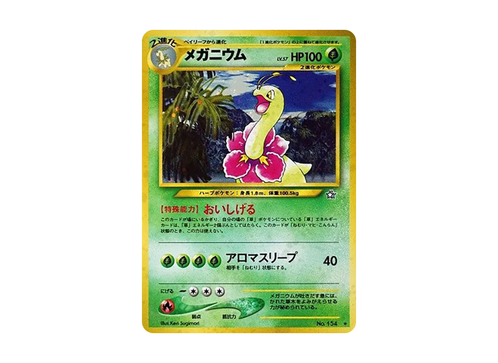 メガニウム ☆ : 旧裏 [neo1 No.154](ポケモンカード☆neo 拡張