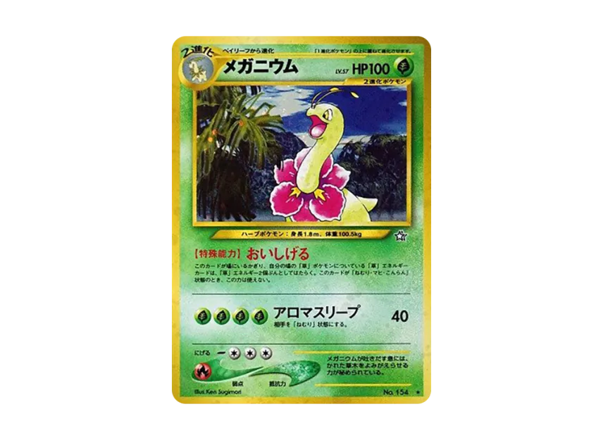 メガニウム ポケモンカードNeo プレミアムファイル メガニウム : 旧裏 メガニウム ポケモンカードNeo プレミアムファイル メガニウム : 旧裏