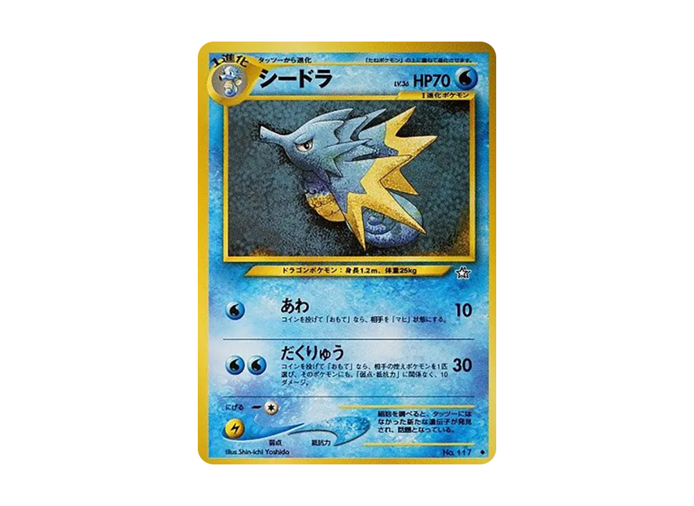 シードラ ◆ : 旧裏 [neo1 No.117](ポケモンカード★neo 拡張パック「金、銀、新世界へ...」)