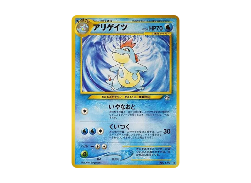japanese croconaw pokemon card Croconaw - Gold, Silver, to a New World