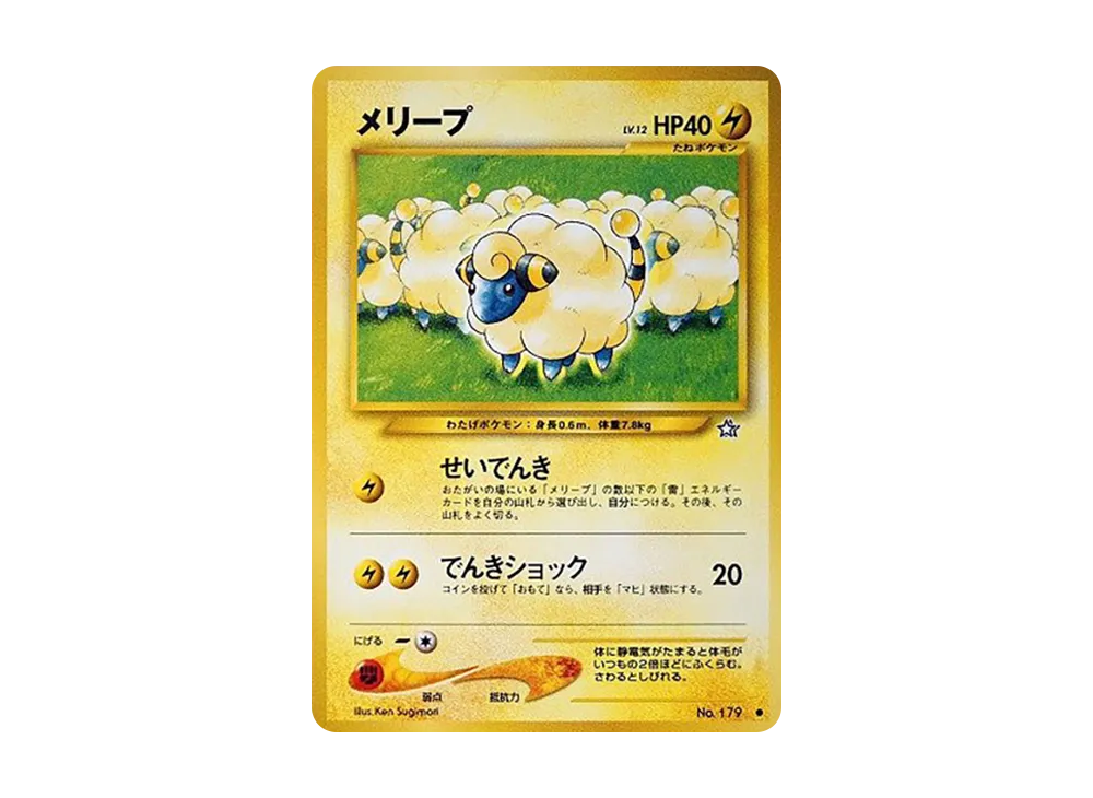 メリープ ● : 旧裏 [neo1 No.179](ポケモンカード★neo 拡張パック「金、銀、新世界へ...」)