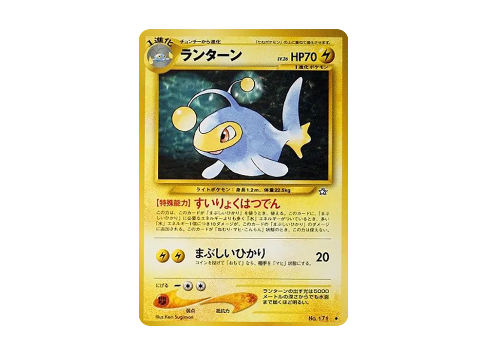 ランターン ◆ : 旧裏 [neo1 No.171](ポケモンカード★neo 拡張パック「金、銀、新世界へ...」)