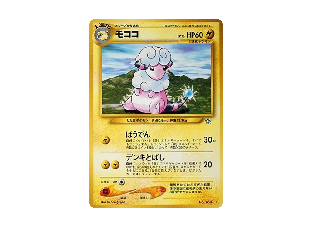 モココ ◆ : 旧裏 [neo1 No.180](ポケモンカード★neo 拡張パック「金、銀、新世界へ...」)