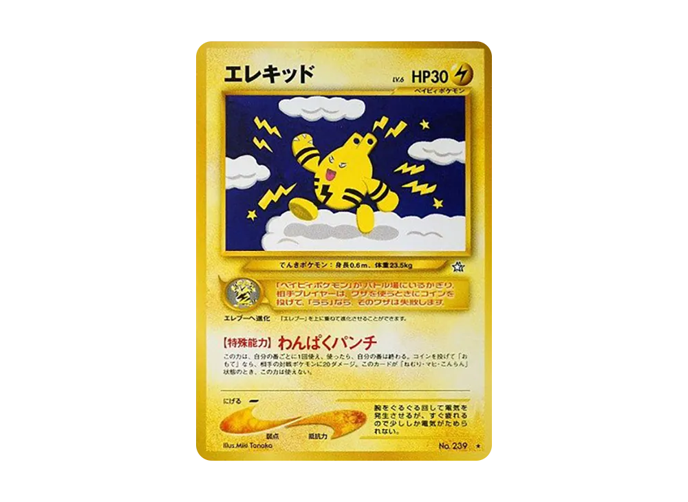 エレキッド ★ : 旧裏 [neo1 No.239](ポケモンカード★neo 拡張パック「金、銀、新世界へ...」)