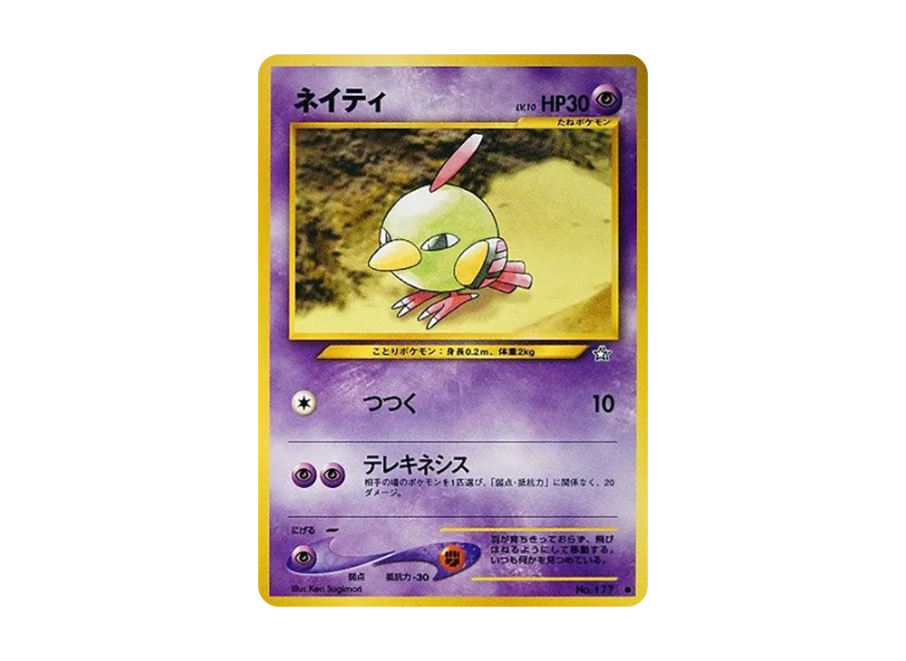 ネイティ ● : 旧裏 [neo1 No.177](ポケモンカード★neo 拡張パック「金、銀、新世界へ...」)