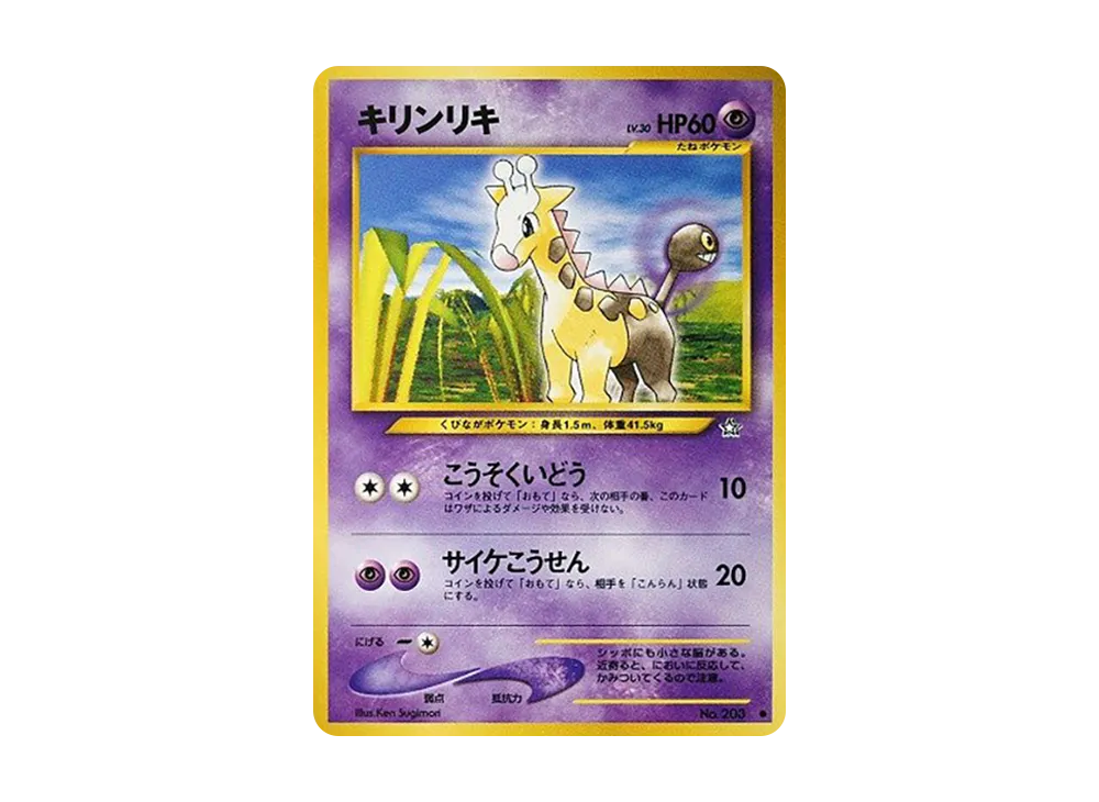 キリンリキ ● : 旧裏 [neo1 No.203](ポケモンカード★neo 拡張パック「金、銀、新世界へ...」)