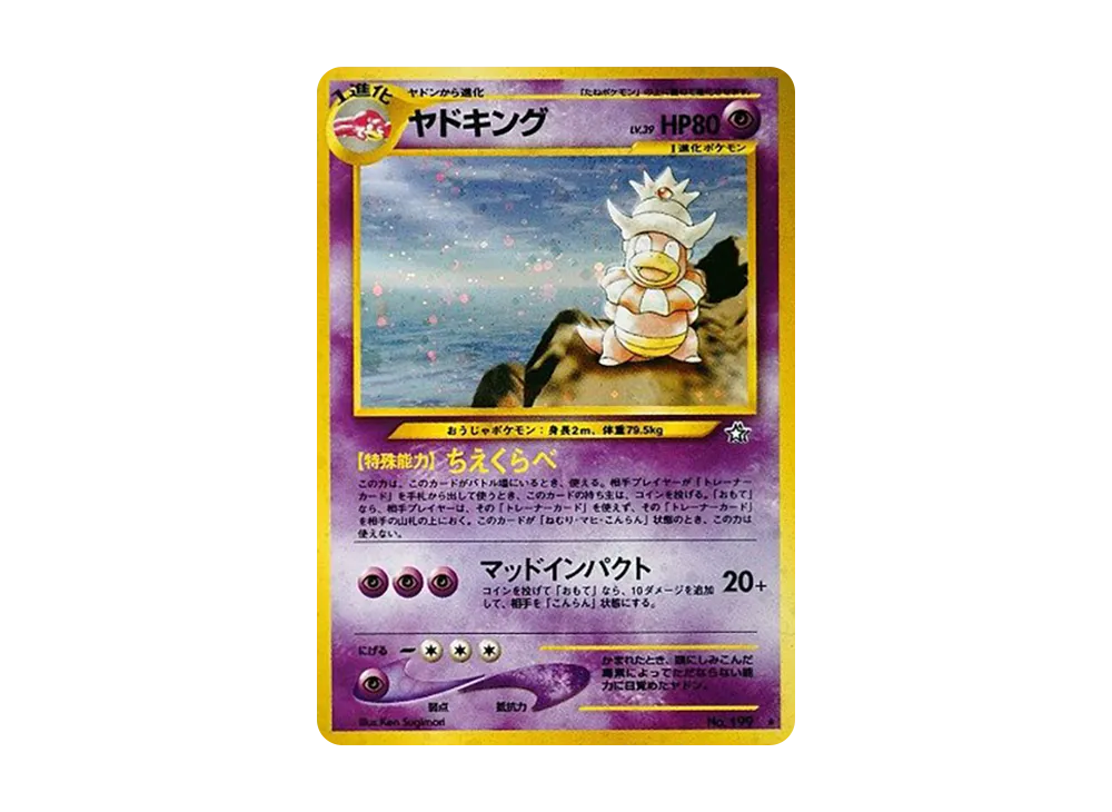 全面ホロ PSA10】ヤドキング 旧裏 ポケカ