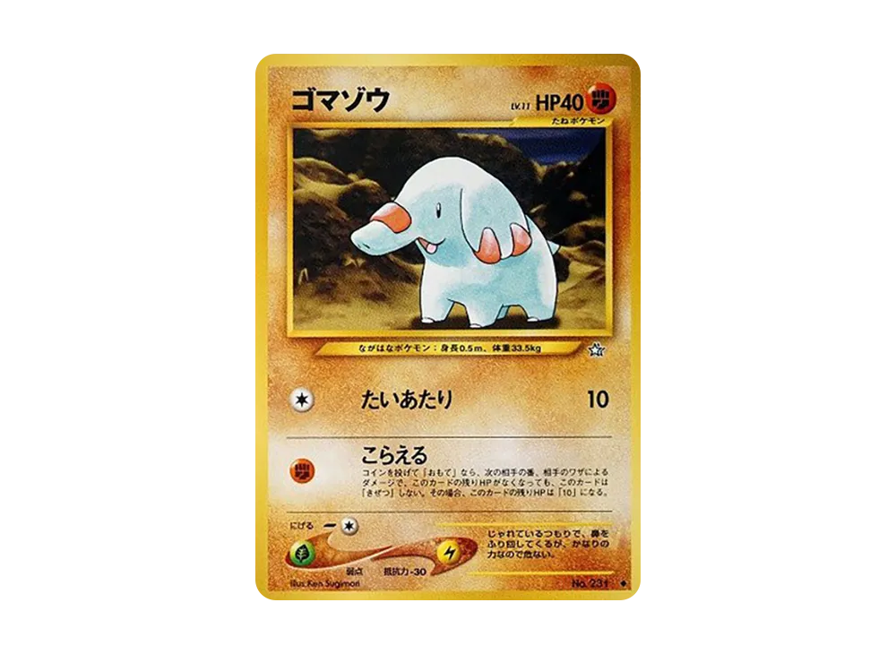 ゴマゾウ ◆ : 旧裏 [neo1 No.231](ポケモンカード★neo 拡張パック「金、銀、新世界へ...」)