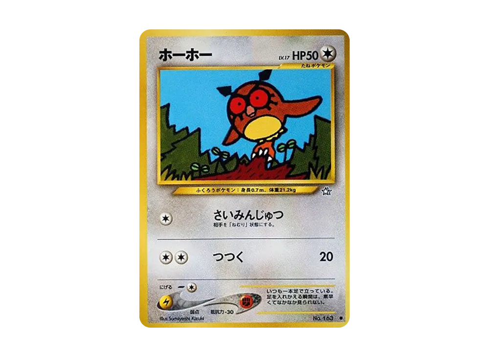 ホーホー ● : 旧裏 [neo1 No.163](ポケモンカード★neo 拡張パック「金、銀、新世界へ...」)