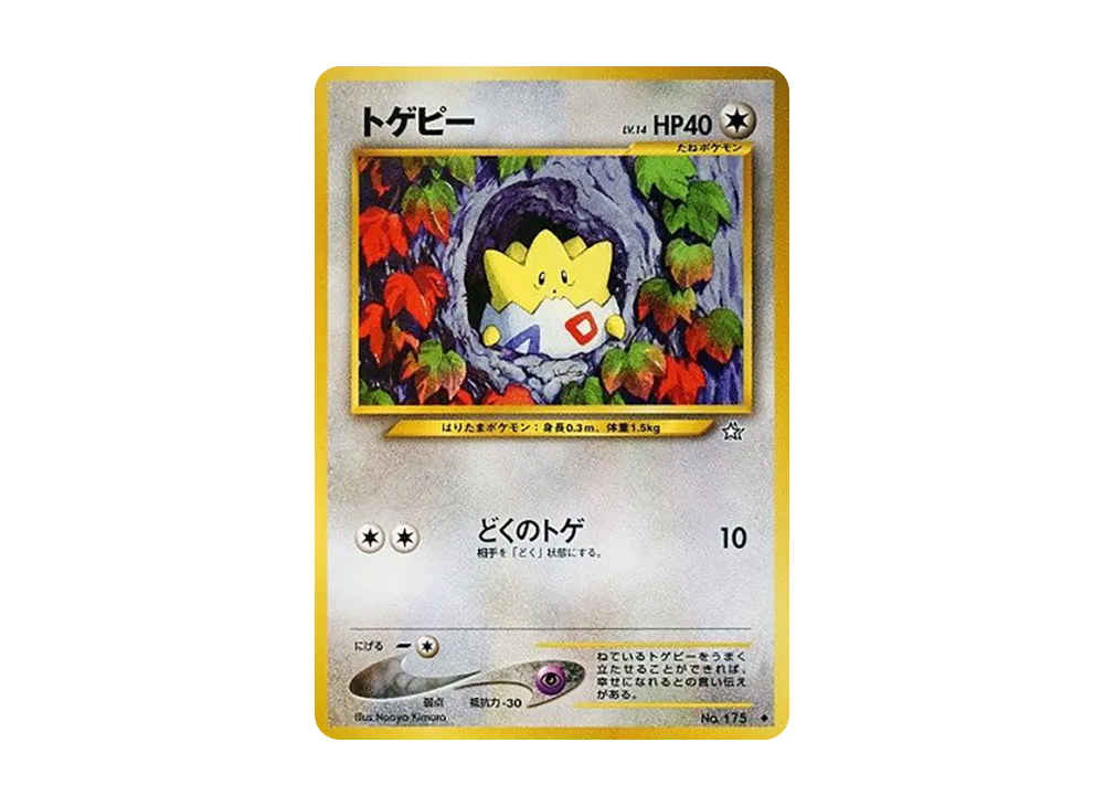 トゲピー ◆ : 旧裏 [neo1 No.175](ポケモンカード★neo 拡張パック「金、銀、新世界へ...」)