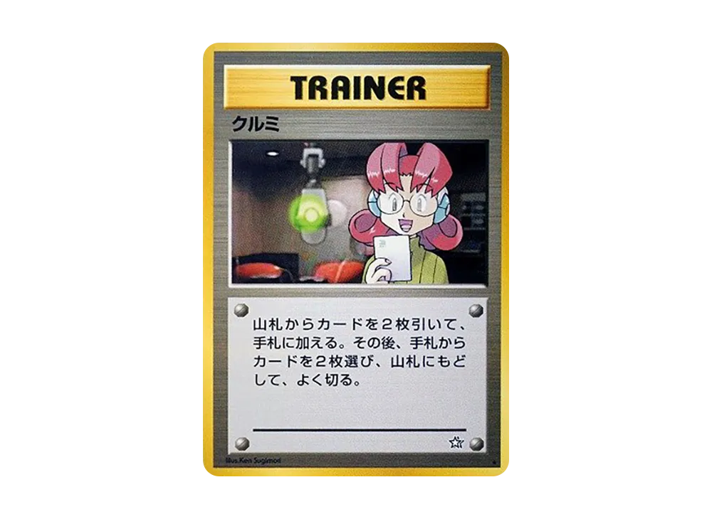 ピチュー ☆: 旧裏 [neo1 No.172](ポケモンカード☆neo 拡張パック「金