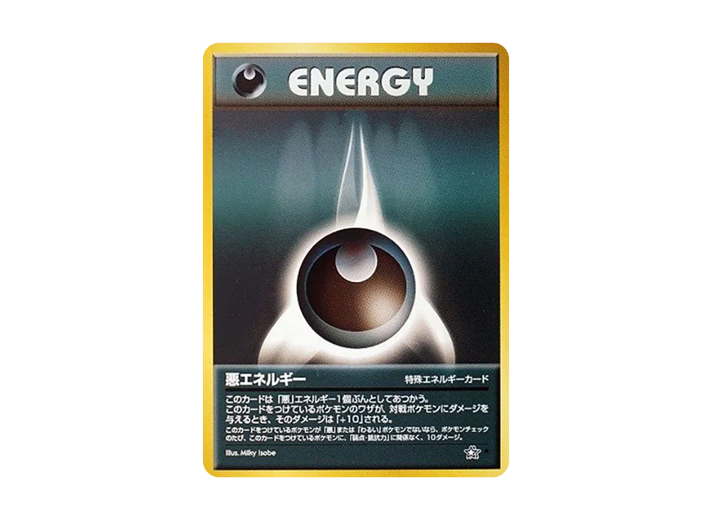 ポケモンカード VSシリーズ 悪エネルギー キラ 渦巻？(シングル
