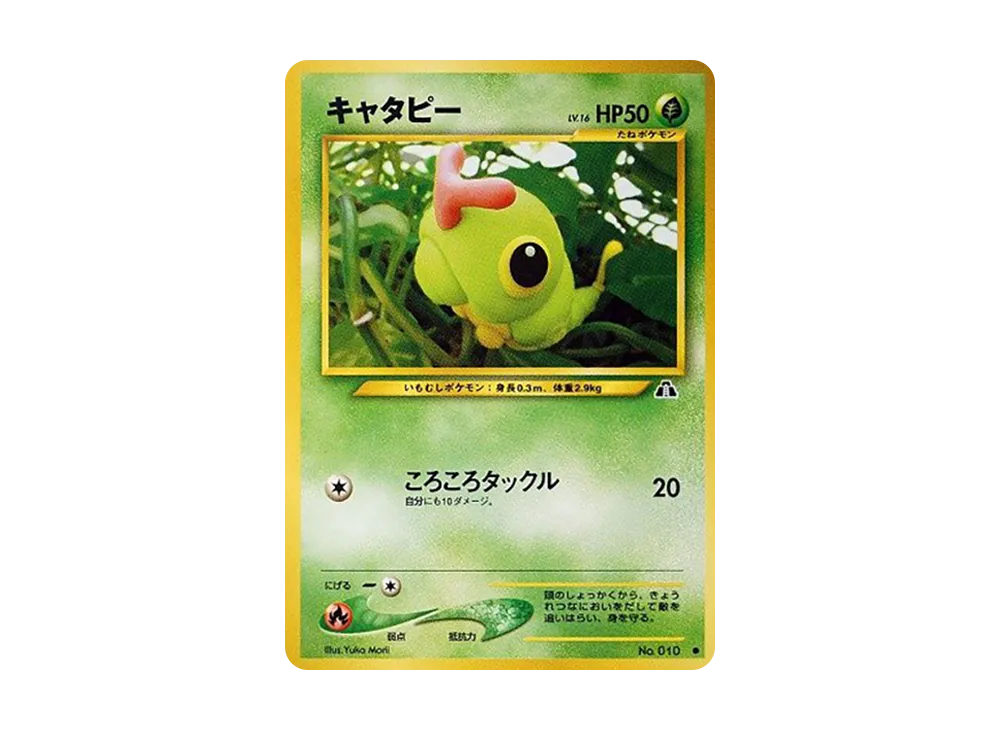 キャタピー ○ : 旧裏 [neo2 No.010](ポケモンカード☆neo 拡張パック