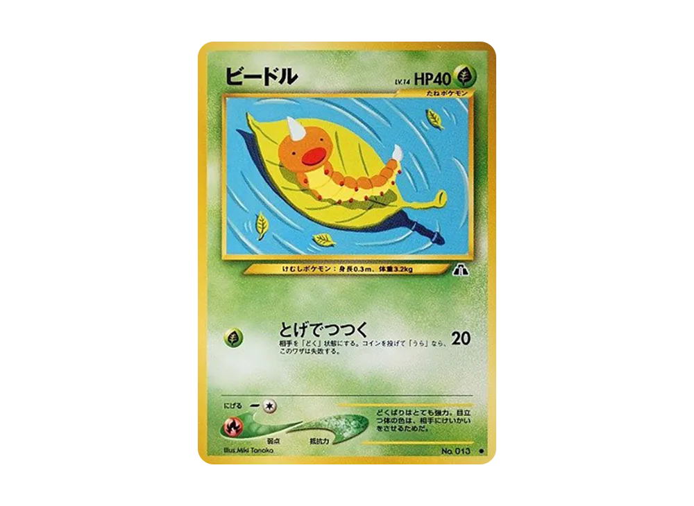 ビードル ● : 旧裏 [neo2 No.013](ポケモンカード★neo 拡張パック「遺跡をこえて...」)