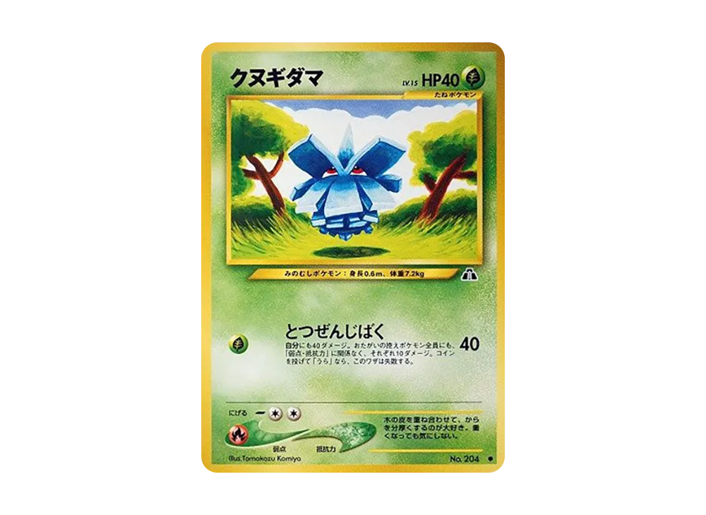 クヌギダマ ○ : 旧裏 [neo2 No.204](ポケモンカード☆neo 拡張パック