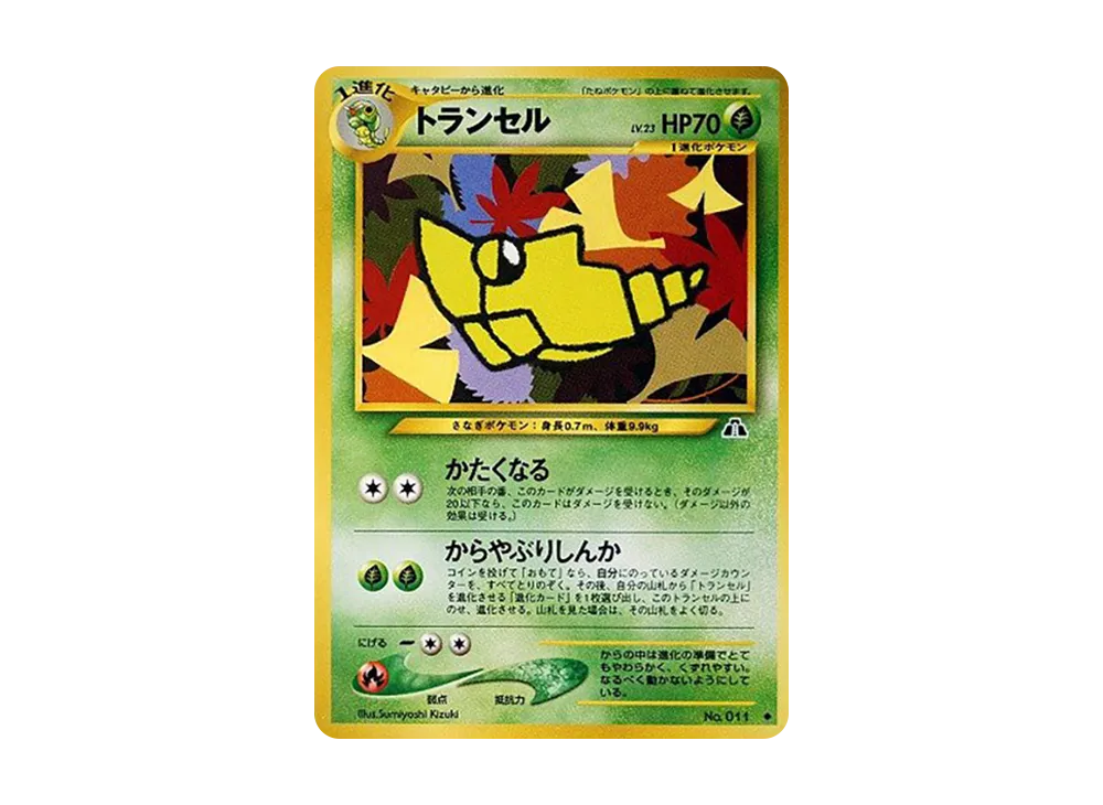 トランセル ◇ : 旧裏 [neo2 No.011](ポケモンカード☆neo 拡張パック