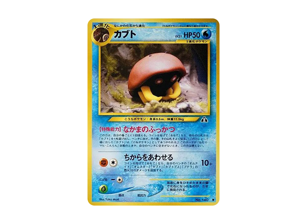 【psa10】カブト 旧裏　遺跡をこえて… psa10】カブト 旧裏 遺跡をこえて…