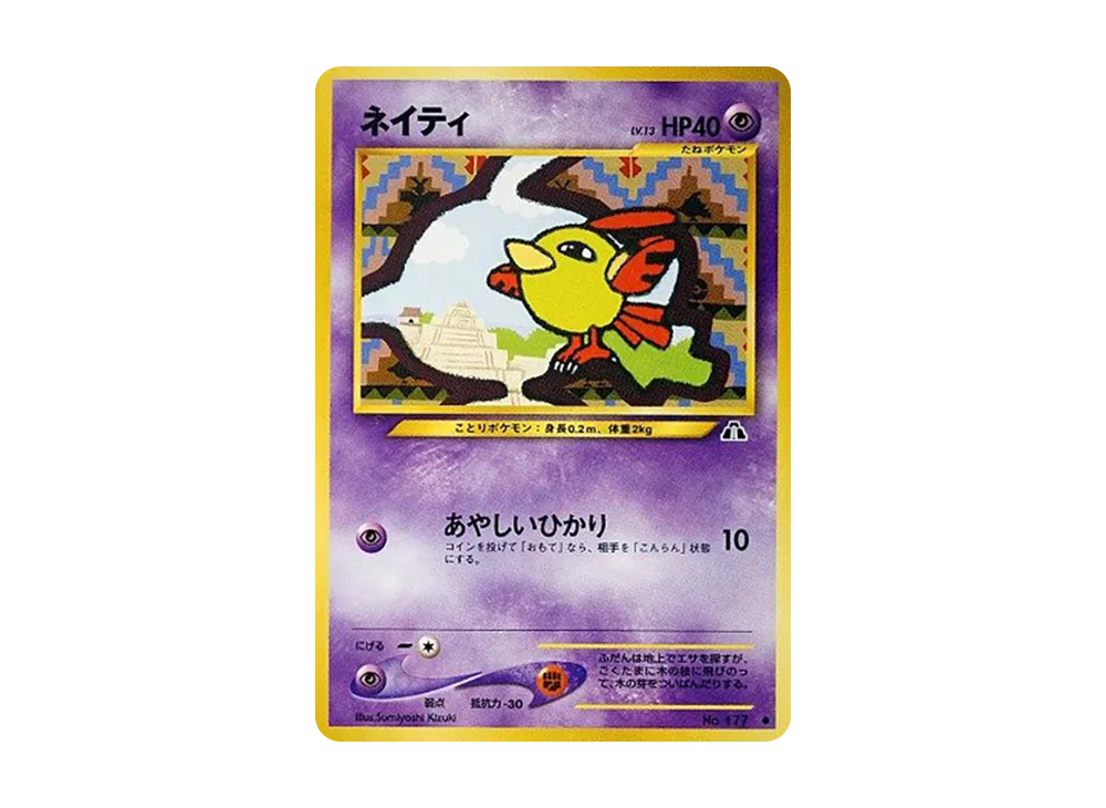 ネイティ ● : 旧裏 [neo2 No.177](ポケモンカード★neo 拡張パック「遺跡をこえて...」)