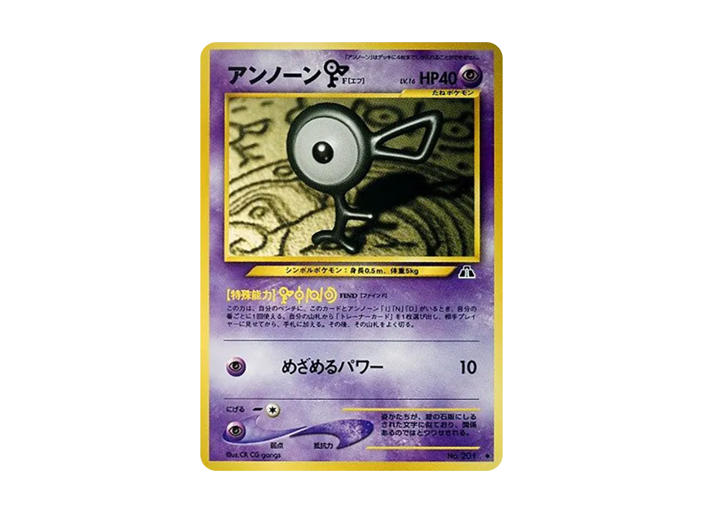 アンノーンF ◆ : 旧裏 [neo2 No.201](ポケモンカード★neo 拡張パック「遺跡をこえて...」)