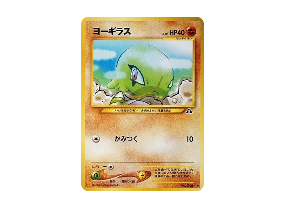 PSA10 ポケモンカード ヨーギラス NEO 旧裏 246 状態B】 旧裏 No.246 ヨーギラス LV.10/HP40
