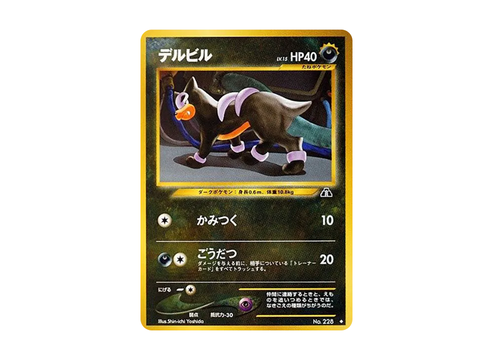 デルビルLV.15 ◇ : 旧裏 [neo2 No.228](ポケモンカード☆neo 拡張