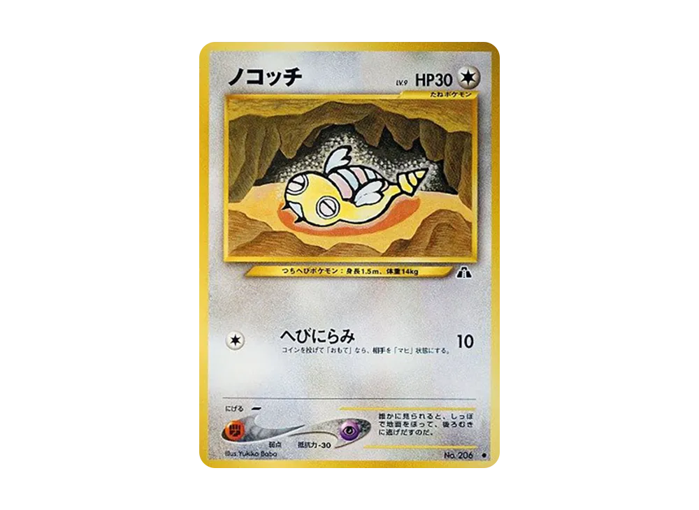 ノコッチ ● : 旧裏 [neo2 No.206](ポケモンカード★neo 拡張パック「遺跡をこえて...」)