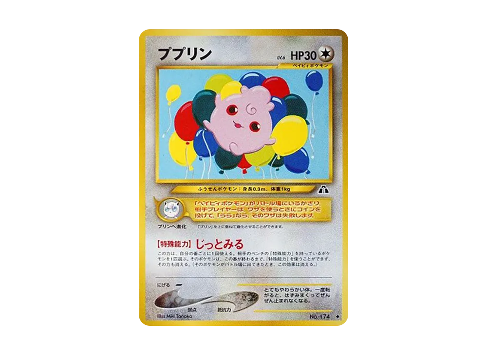 PSA10】ププリン ◇ : 旧裏 [neo2 No.174](ポケモンカード☆neo 拡張
