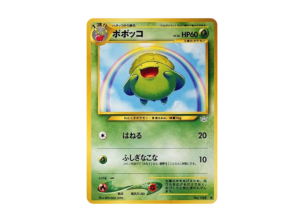 ポポッコ ● : 旧裏 [neo3 No.188](ポケモンカード★neo 拡張パック「めざめる伝説」)