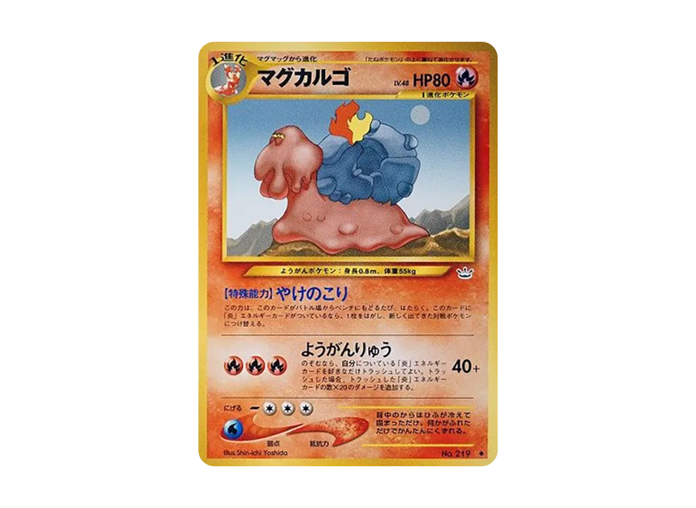 マグカルゴ ◇ : 旧裏 [neo3 No.219](ポケモンカード☆neo 拡張パック