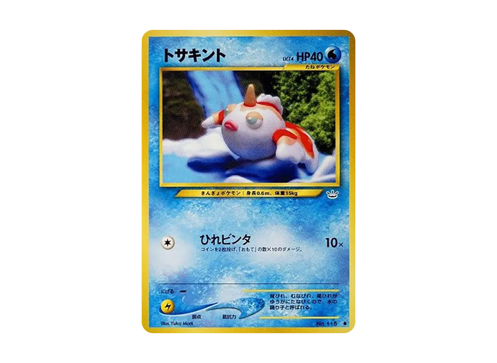 トサキント ● : 旧裏 [neo3 No.118](ポケモンカード★neo 拡張パック「めざめる伝説」)