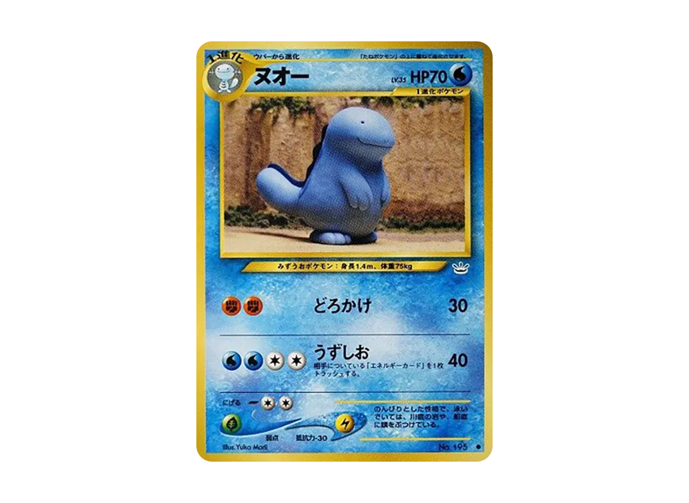 ヌオー ○ : 旧裏 [neo3 No.195](ポケモンカード☆neo 拡張パック