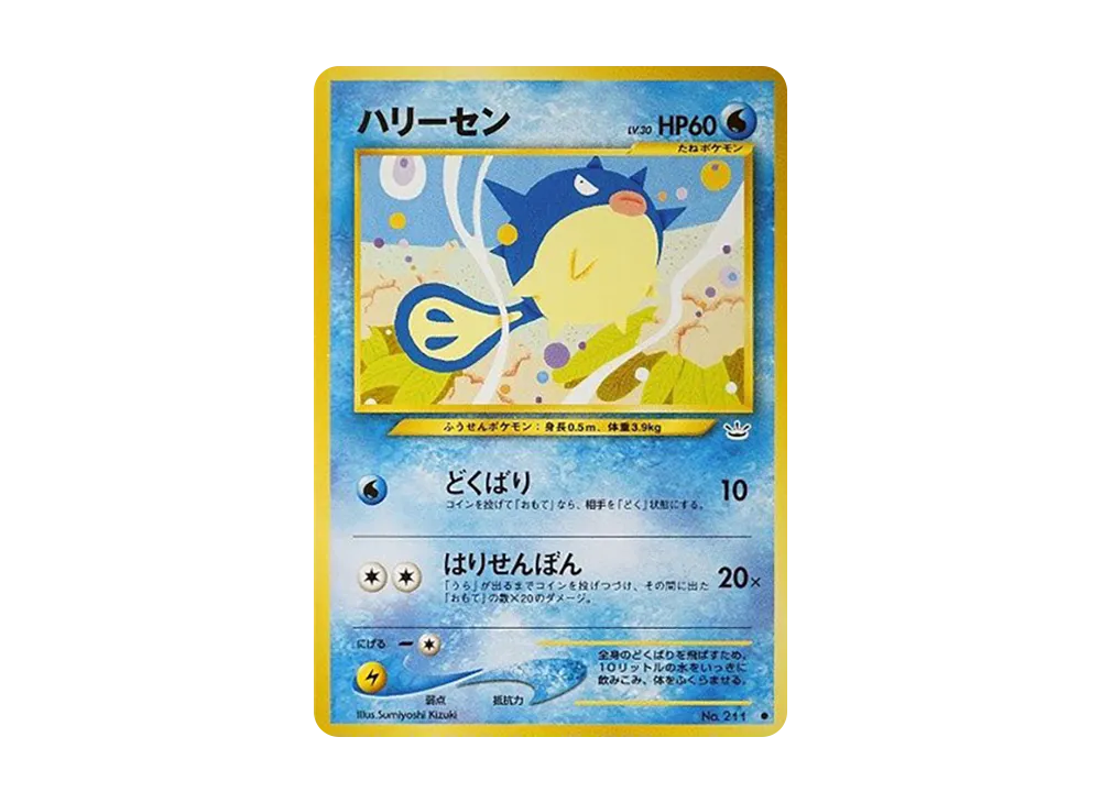 ハリーセン ● : 旧裏 [neo3 No.211](ポケモンカード★neo 拡張パック「めざめる伝説」)