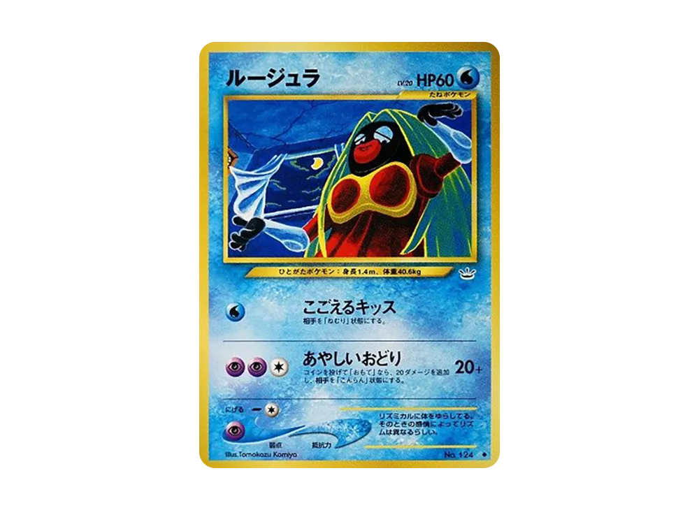 ルージュラ ◆ : 旧裏 [neo3 No.124](ポケモンカード★neo 拡張パック「めざめる伝説」)