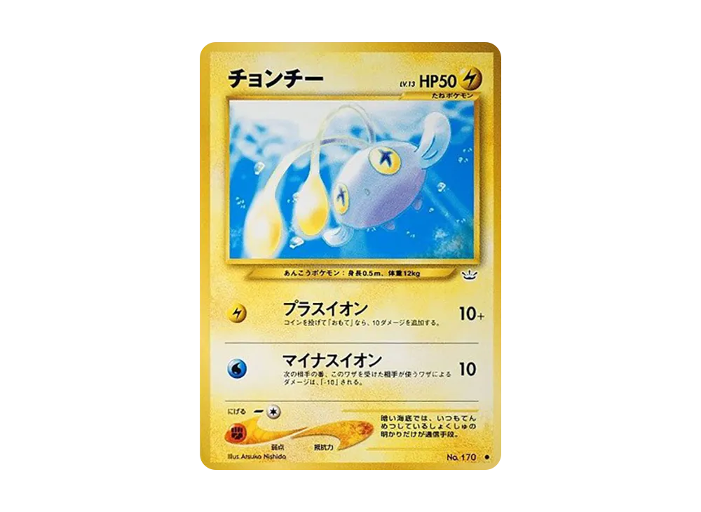 チョンチー ○ : 旧裏 [neo3 No.170](ポケモンカード☆neo 拡張