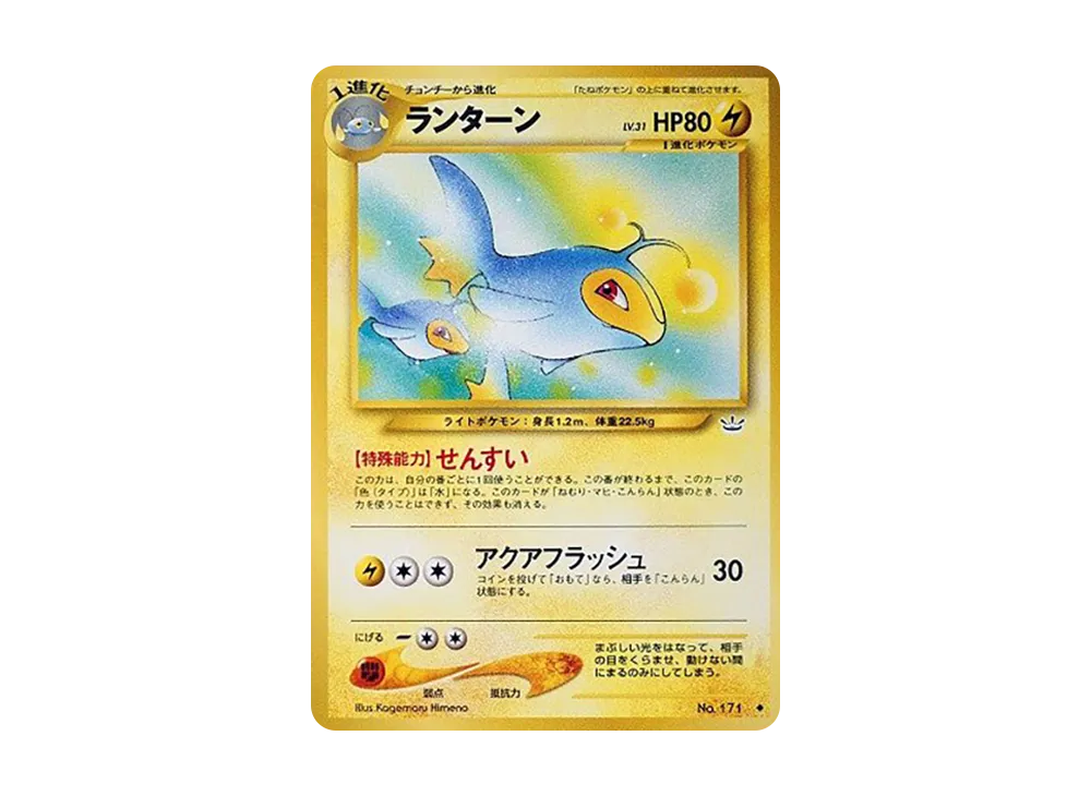 ランターン ◆ : 旧裏 [neo3 No.171](ポケモンカード★neo 拡張パック「めざめる伝説」)