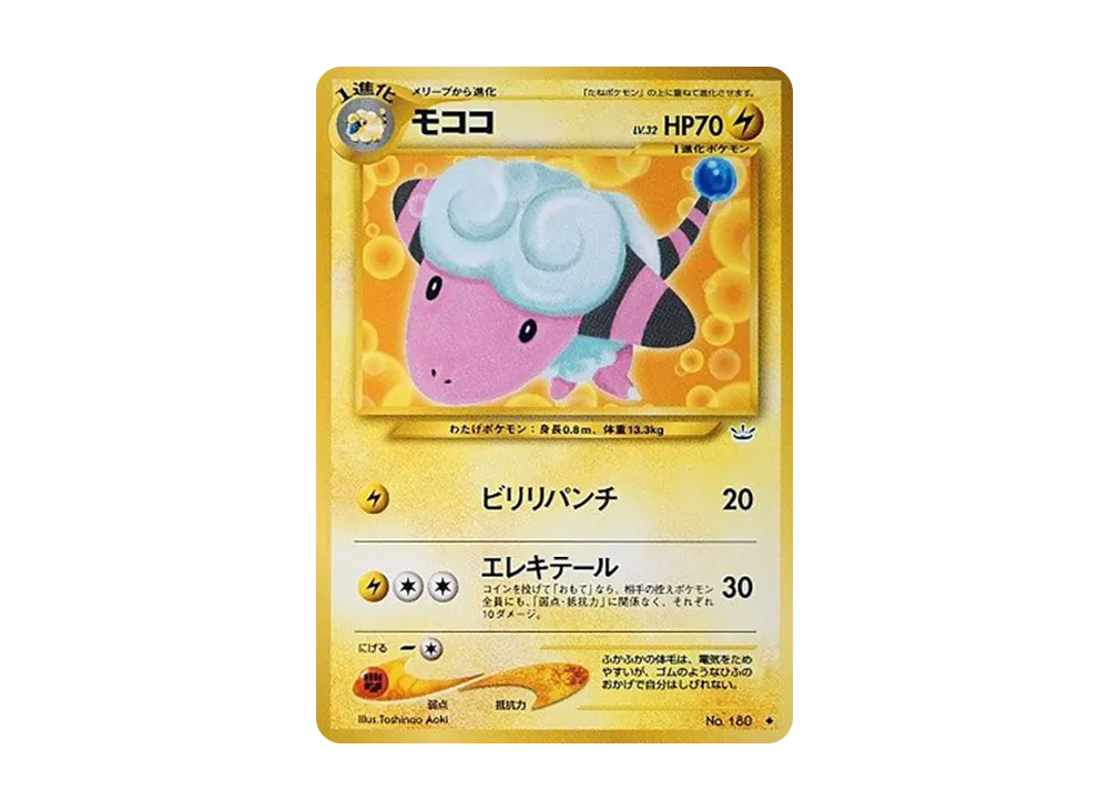 モココ ◆ : 旧裏 [neo3 No.180](ポケモンカード★neo 拡張パック「めざめる伝説」)