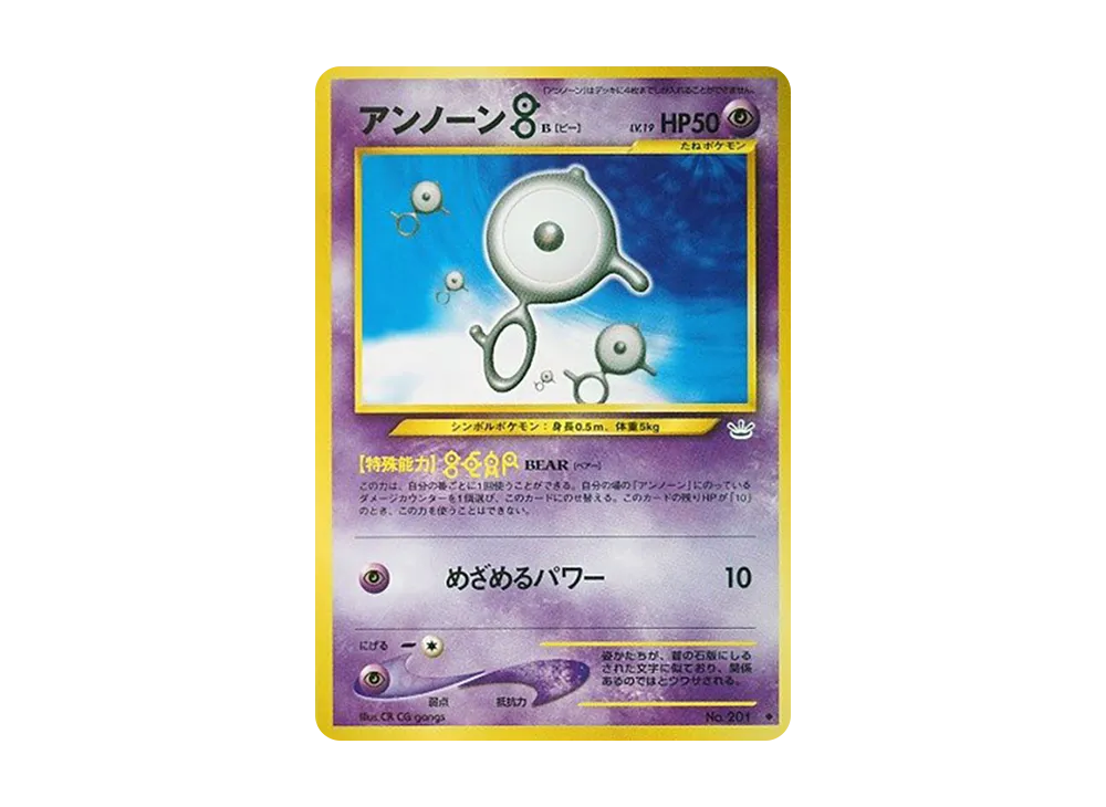 アンノーンB ◆ : 旧裏 [neo3 No.201](ポケモンカード★neo 拡張パック「めざめる伝説」)