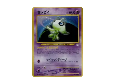 ポケモンカード ネオ 拡張パック 第3弾 めざめる伝説 パックの ポケモンカード ネオ 拡張パック 第3弾 めざめる伝説 パックの