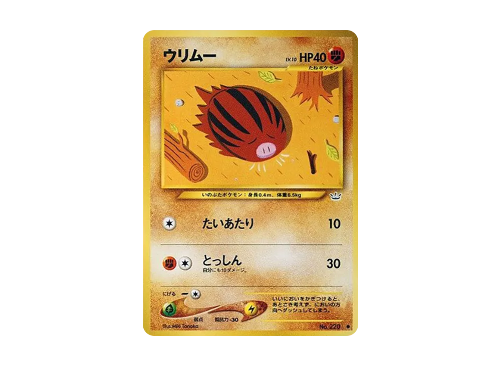 ウリムー 旧裏 psa10 ウリムー 旧裏 psa10 ウリムー | ポケモンカードゲーム公式