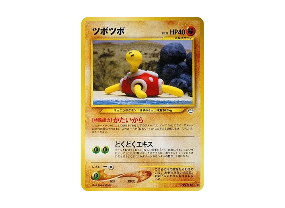 ツボツボ ◇ : 旧裏 [neo3 No.213](ポケモンカード☆neo 拡張パック