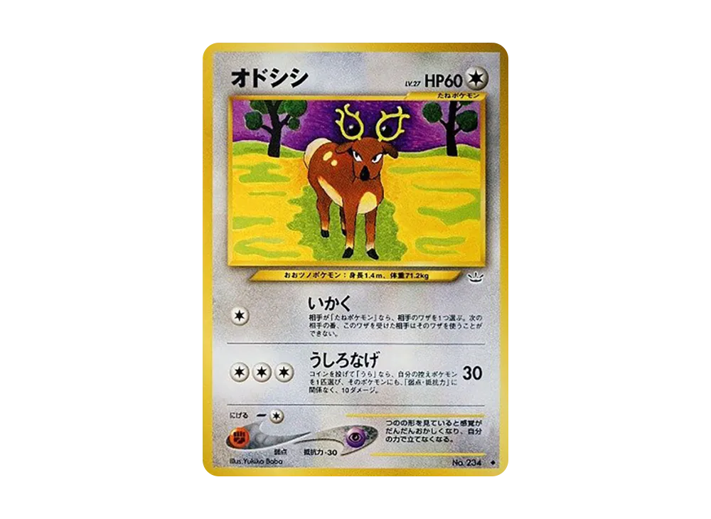 オドシシ ◆ : 旧裏 [neo3 No.234](ポケモンカード★neo 拡張パック「めざめる伝説」)