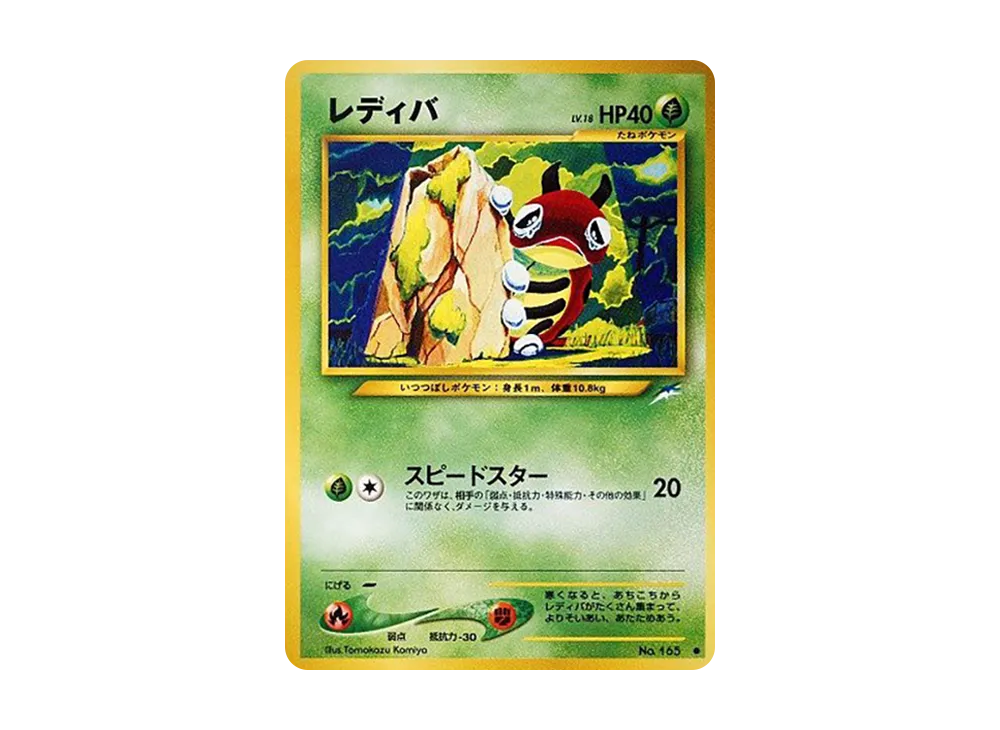 レディバ ○ : 旧裏 [neo4 No.165](ポケモンカード☆neo 拡張パック