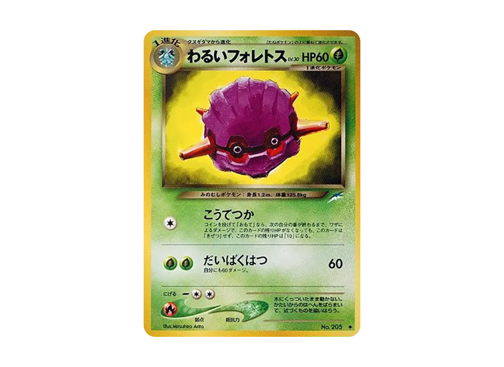 わるいフォレトス ◆ : 旧裏 [neo4 No.205](ポケモンカード★neo 拡張パック「闇、そして光へ...」)