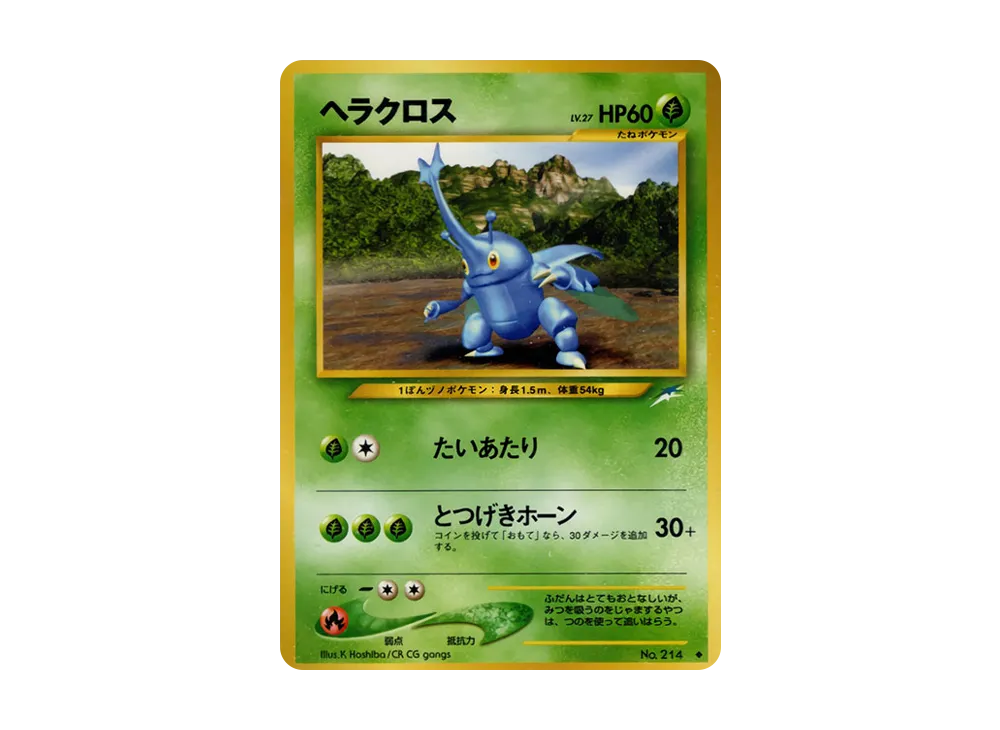 ヘラクロス ◆ : 旧裏 [neo4 No.214](ポケモンカード★neo 拡張パック「闇、そして光へ...」)