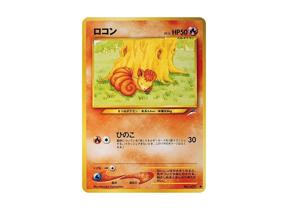 ロコン ● : 旧裏 [neo4 No.037](ポケモンカード★neo 拡張パック「闇、そして光へ...」)