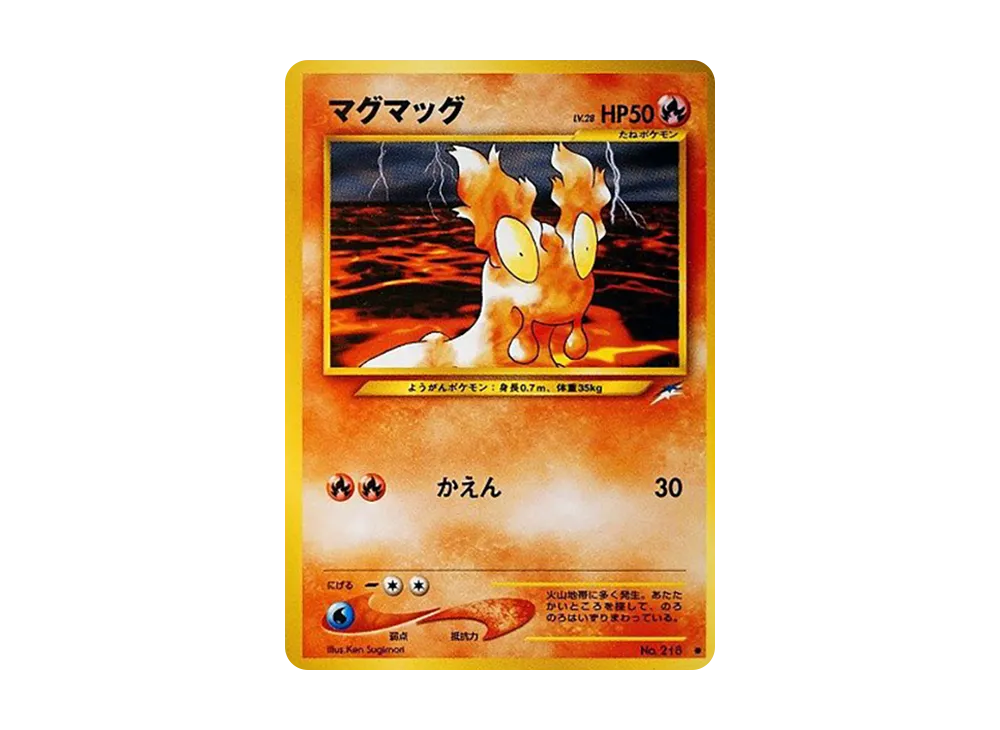マグマッグ ● : 旧裏 [neo4 No.218](ポケモンカード★neo 拡張パック「闇、そして光へ...」)