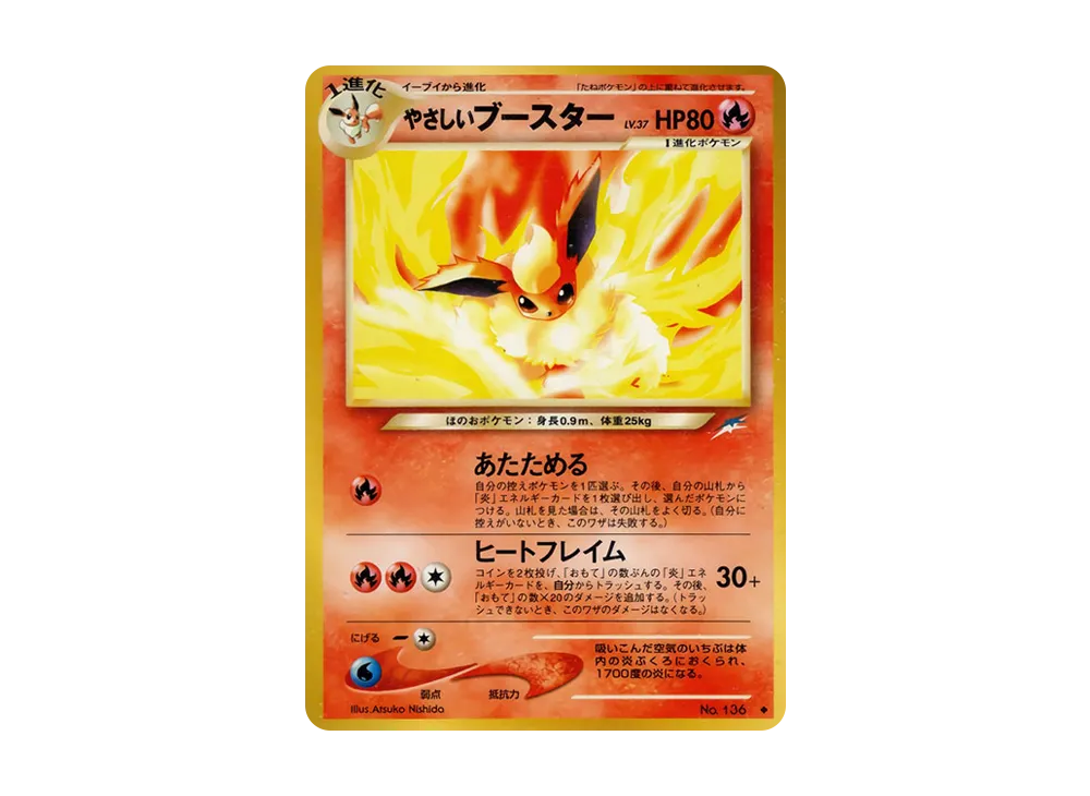 PSA9】やさしいブースター ◇ : 旧裏 [neo4 No.136](ポケモンカード