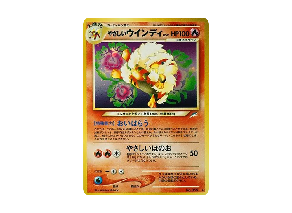 旧裏ポケカ】やさしいウインディ 〈拡張パック第4弾 闇、そして光へ 旧裏ポケカ】やさしいウインディ 〈拡張パック第4弾 闇、そして光へ