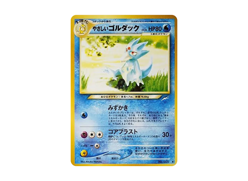 やさしいゴルダック ◆ : 旧裏 [neo4 No.055](ポケモンカード★neo 拡張パック「闇、そして光へ...」)